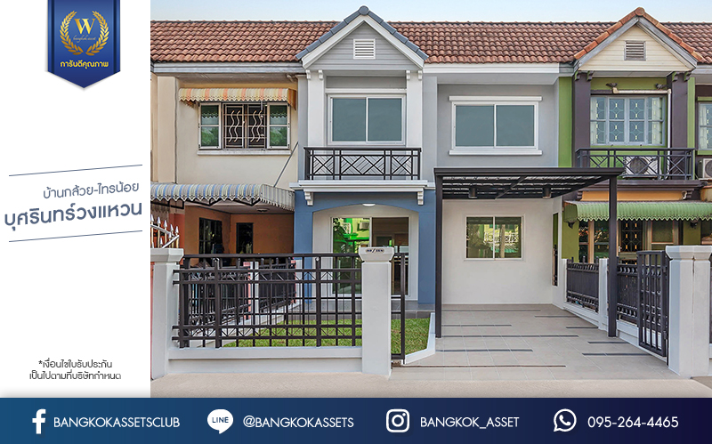 บ้านมือสองตกแต่งใหม่ ม.บุศรินทร์ วงแหวน (บ้านกล้วย-ไทรน้อย) คุณภาพแบรนด์ Land&House หลังใหญ่ กว้าง พร้อมอยู่ เนื้อที่ 30 ตร.ว. ฟังก์ชั่นครบ 3 ห้องนอน 2 ห้องน้ำ ตอบโจทย์ทุกการอยู่อาศัย บนทำเลคุณภาพ! ใกล้เซ็นทรัลเวสต์เกต และ รถไฟฟ้าสถานี "คลองบางไผ่"...